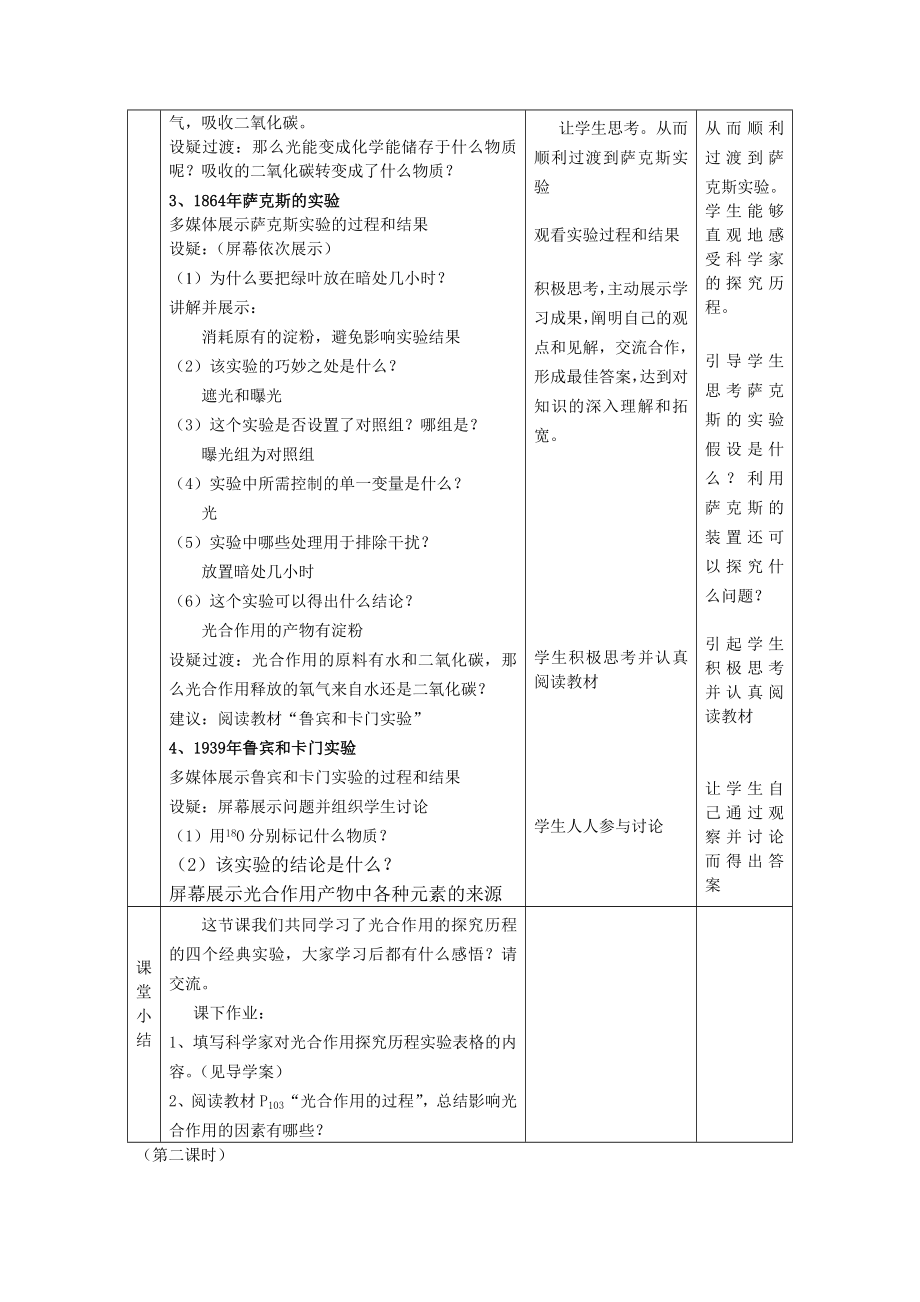 最新光合作用的原理和应用教学设计汇编.doc_第3页