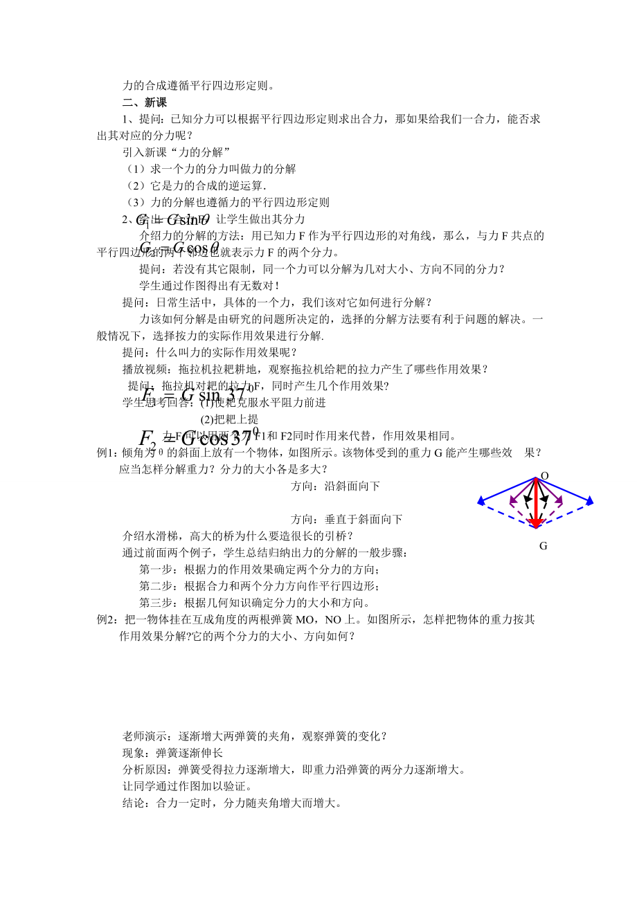 力的分解教案2[精选文档].doc_第2页