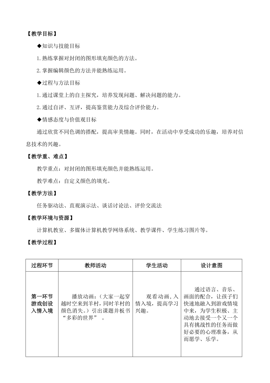 多彩的世界教学设计[精选文档].doc_第2页