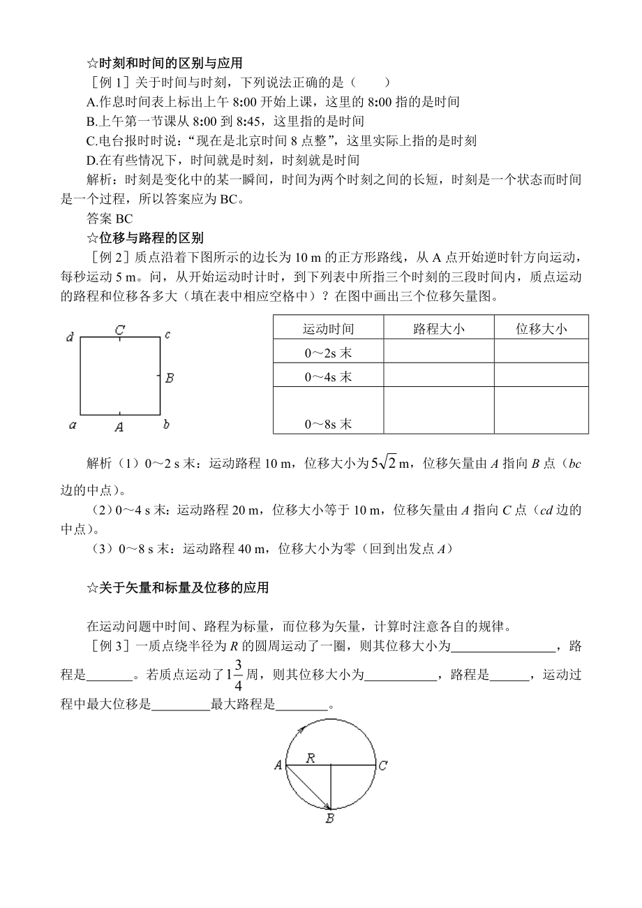 最新时间和位移教案汇编.doc_第3页