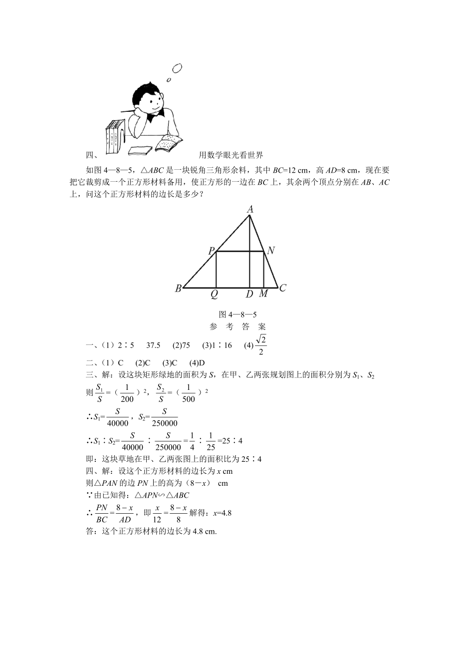 最新15分钟训练4.8相似多边形的周长比和面积比名师精心制作资料.doc_第3页