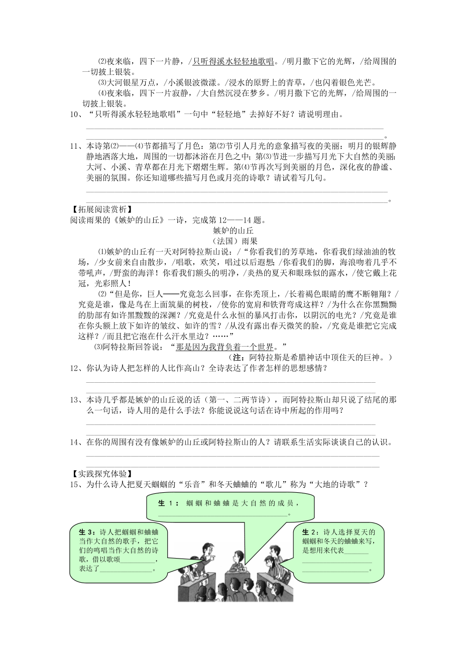 最新九年级语文上册第4课外国诗两首习题精选新人教版汇编.doc_第2页