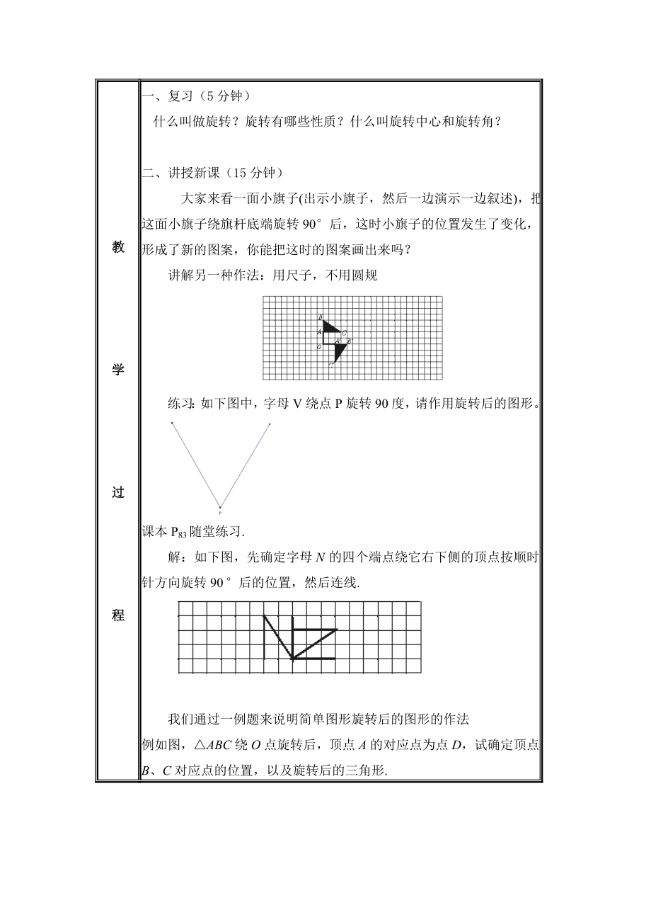 周四简单的旋转作图教学设计[精选文档].doc_第2页