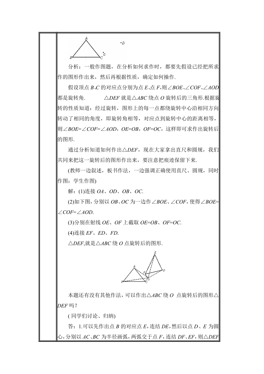 周四简单的旋转作图教学设计[精选文档].doc_第3页