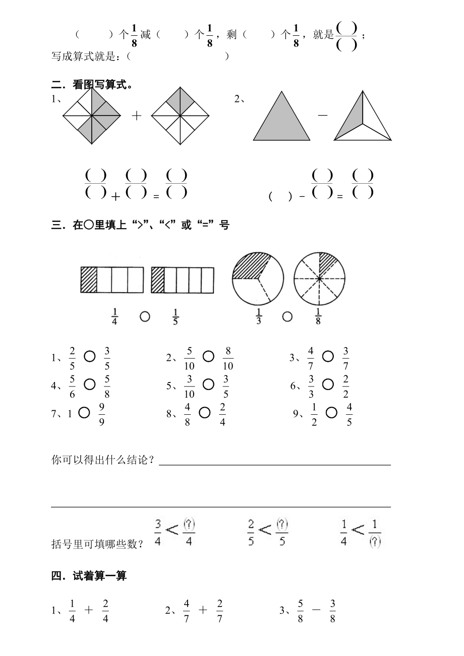 最新三年级数学分数的初步认识练习题汇编.doc_第2页