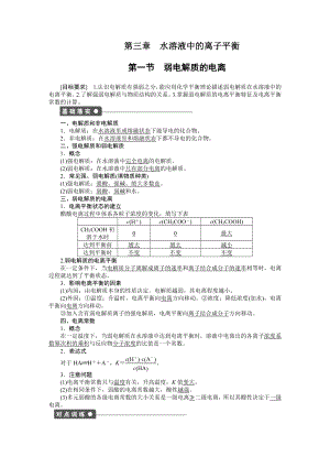 最新3.1弱电解质的电离汇编.doc