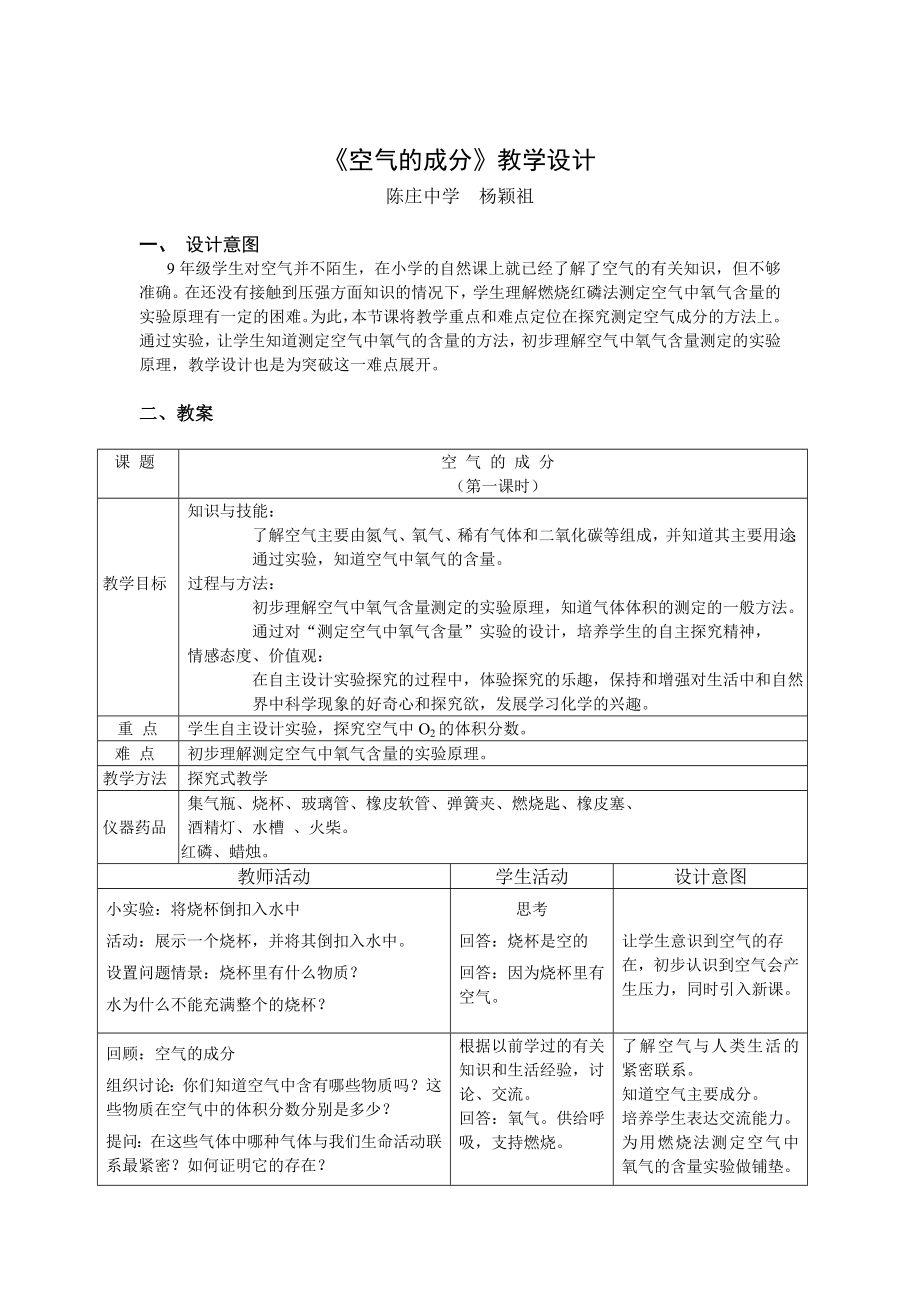 最新空气教学设计汇编.doc_第1页