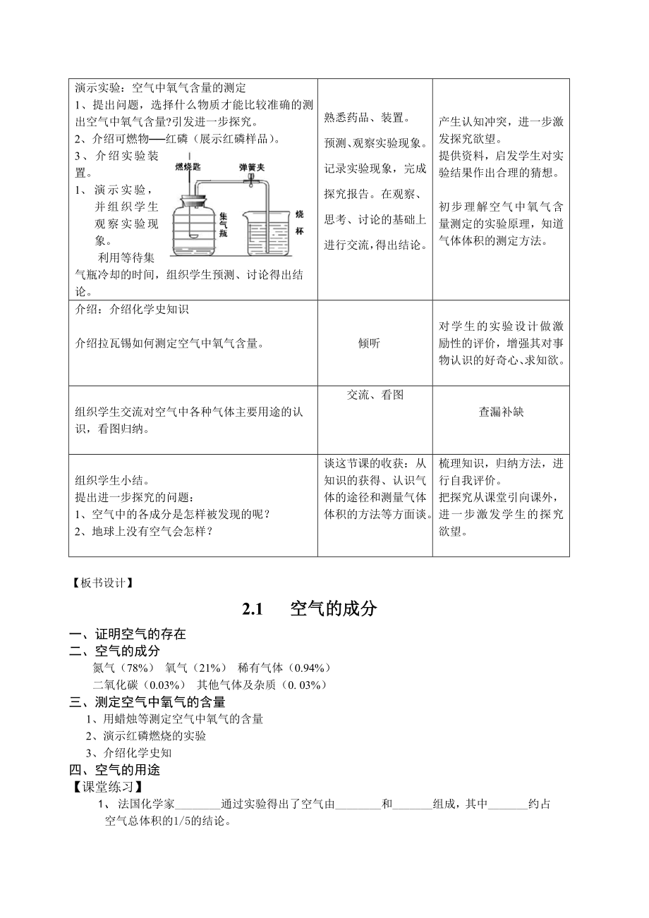 最新空气教学设计汇编.doc_第2页