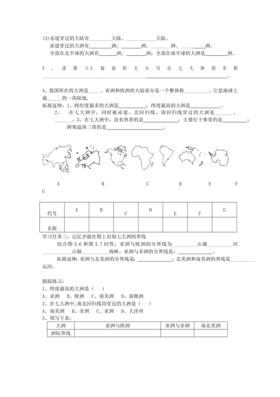 最新七年级地理上册世界的海陆分布第1课时导学案汇编.doc_第2页