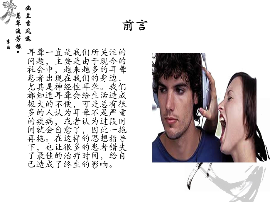 医学课件神经性耳聋的治疗.ppt_第2页