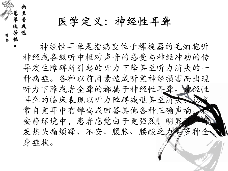 医学课件神经性耳聋的治疗.ppt_第3页