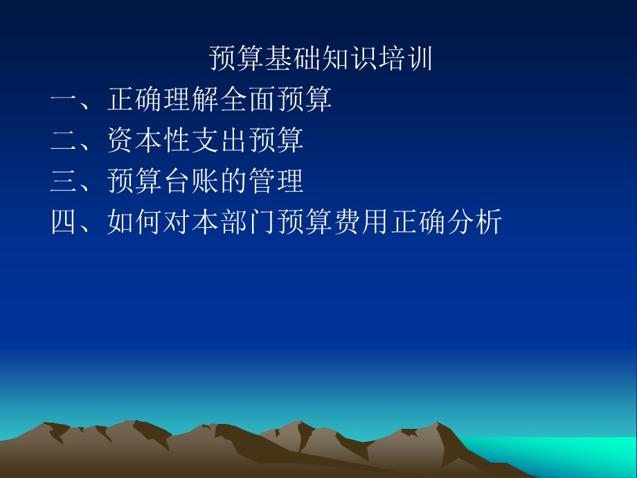 预算培训.ppt_第1页