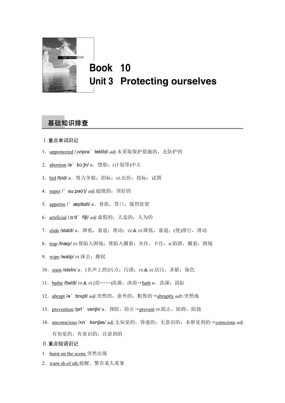 Book10Unit3[精选文档].doc_第1页