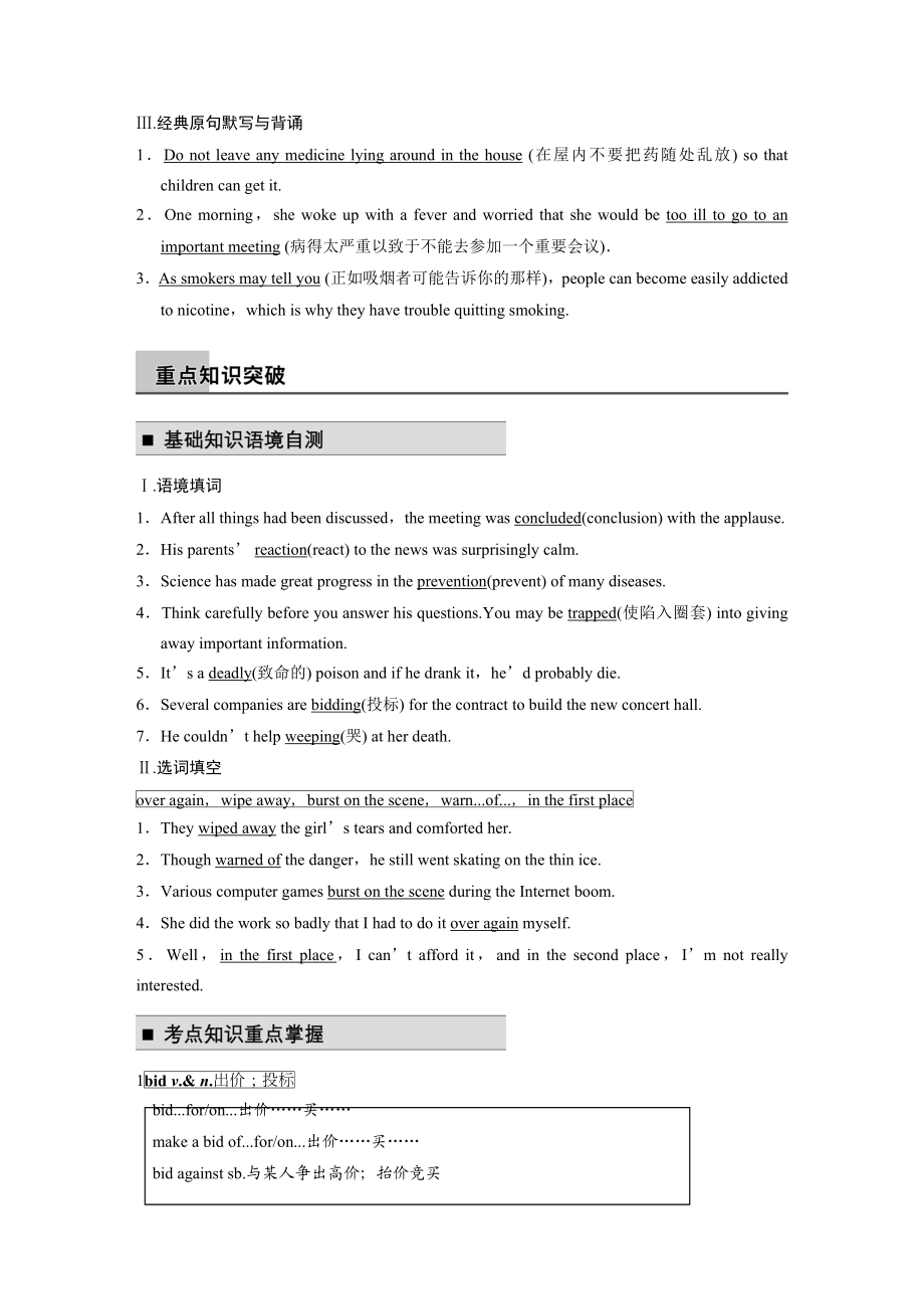 Book10Unit3[精选文档].doc_第3页