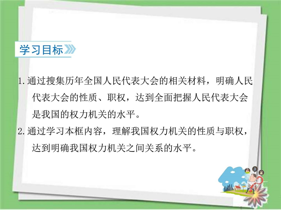 最新部编人教版八年级道德与法治下册3基本政治制度课件..ppt_第2页