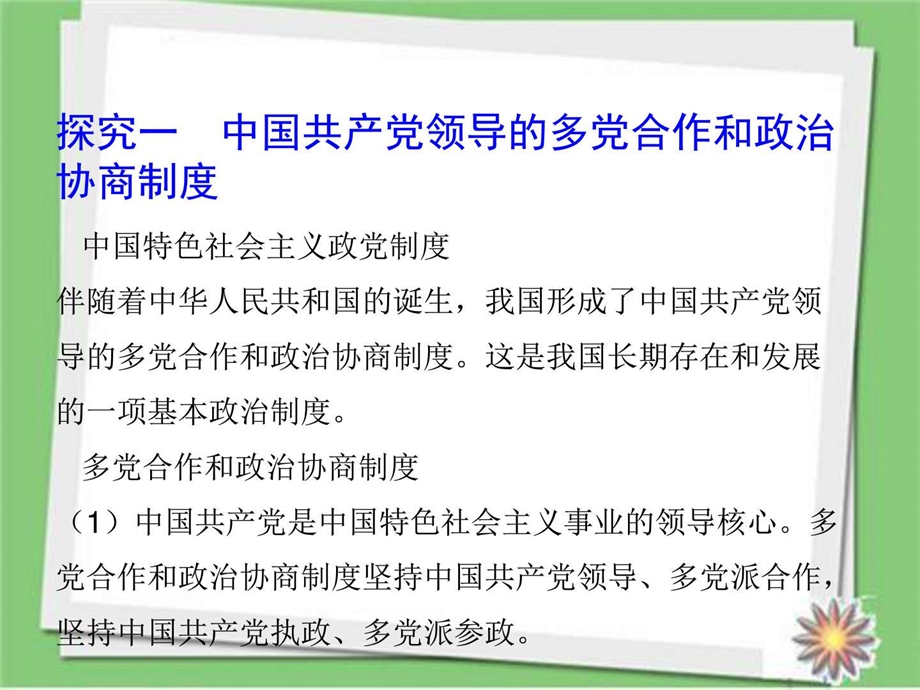 最新部编人教版八年级道德与法治下册3基本政治制度课件..ppt_第3页