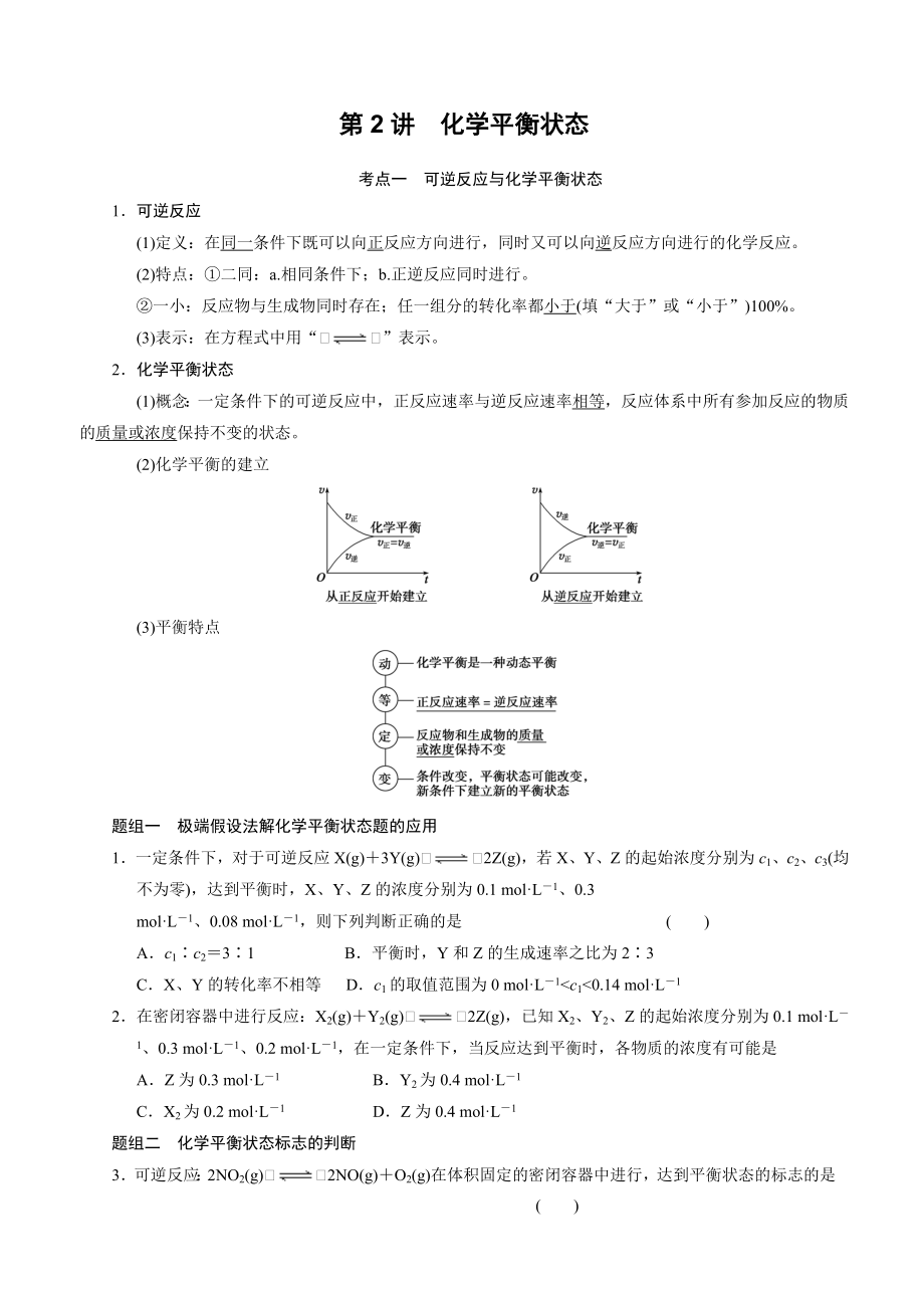 化学反应速率与平衡第2讲.doc_第1页