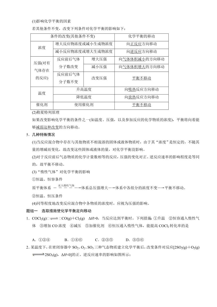 化学反应速率与平衡第2讲.doc_第3页