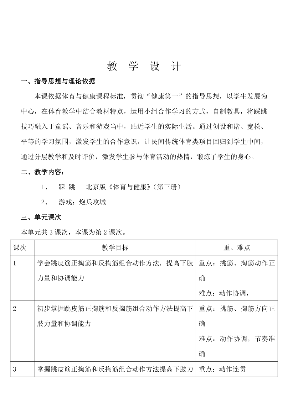 孟丽教学设计[精选文档].doc_第1页