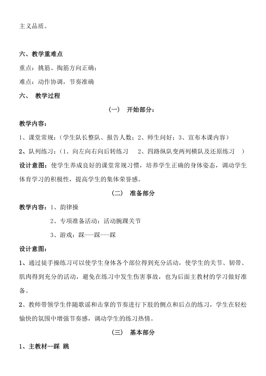 孟丽教学设计[精选文档].doc_第3页