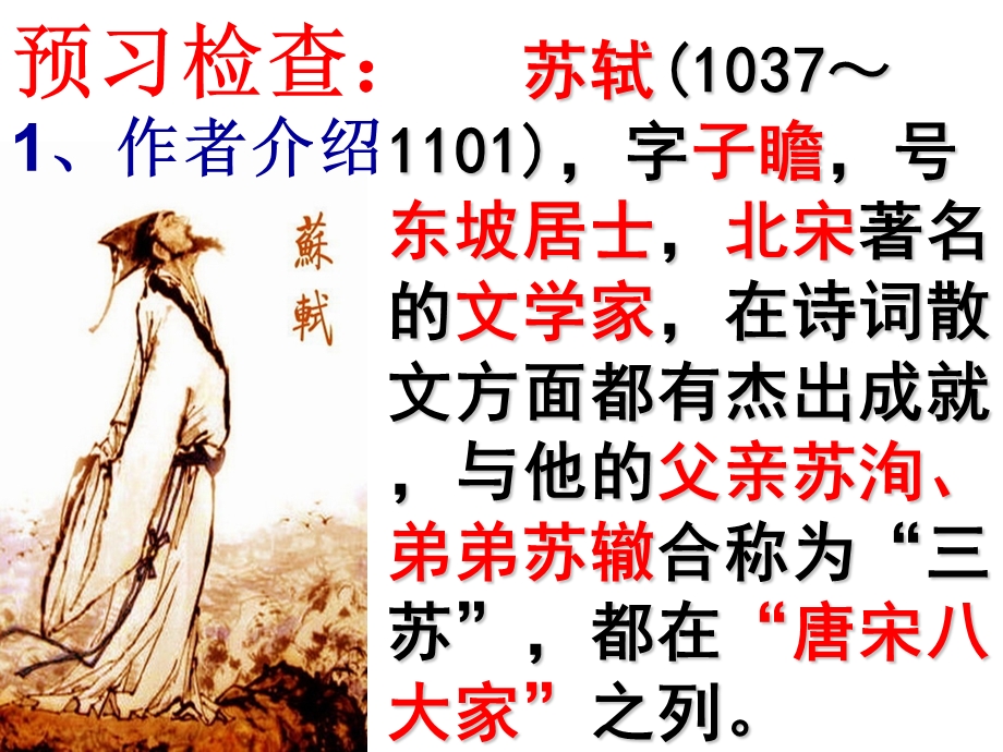 17课记承天寺夜游[精选文档].ppt_第2页