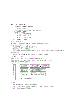 18课第二次工业革命[精选文档].doc