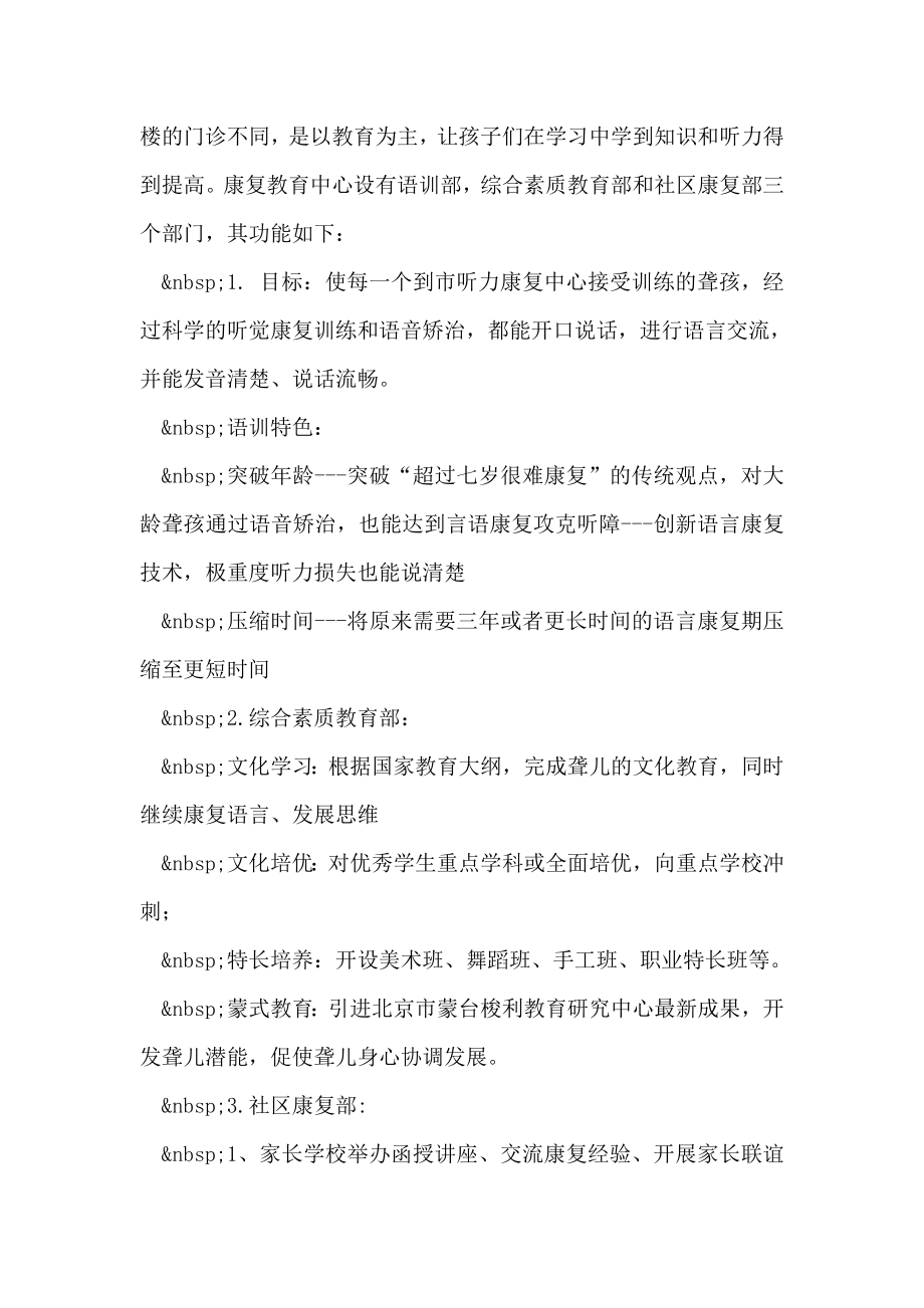 儿童康复中心实习报告.doc_第2页