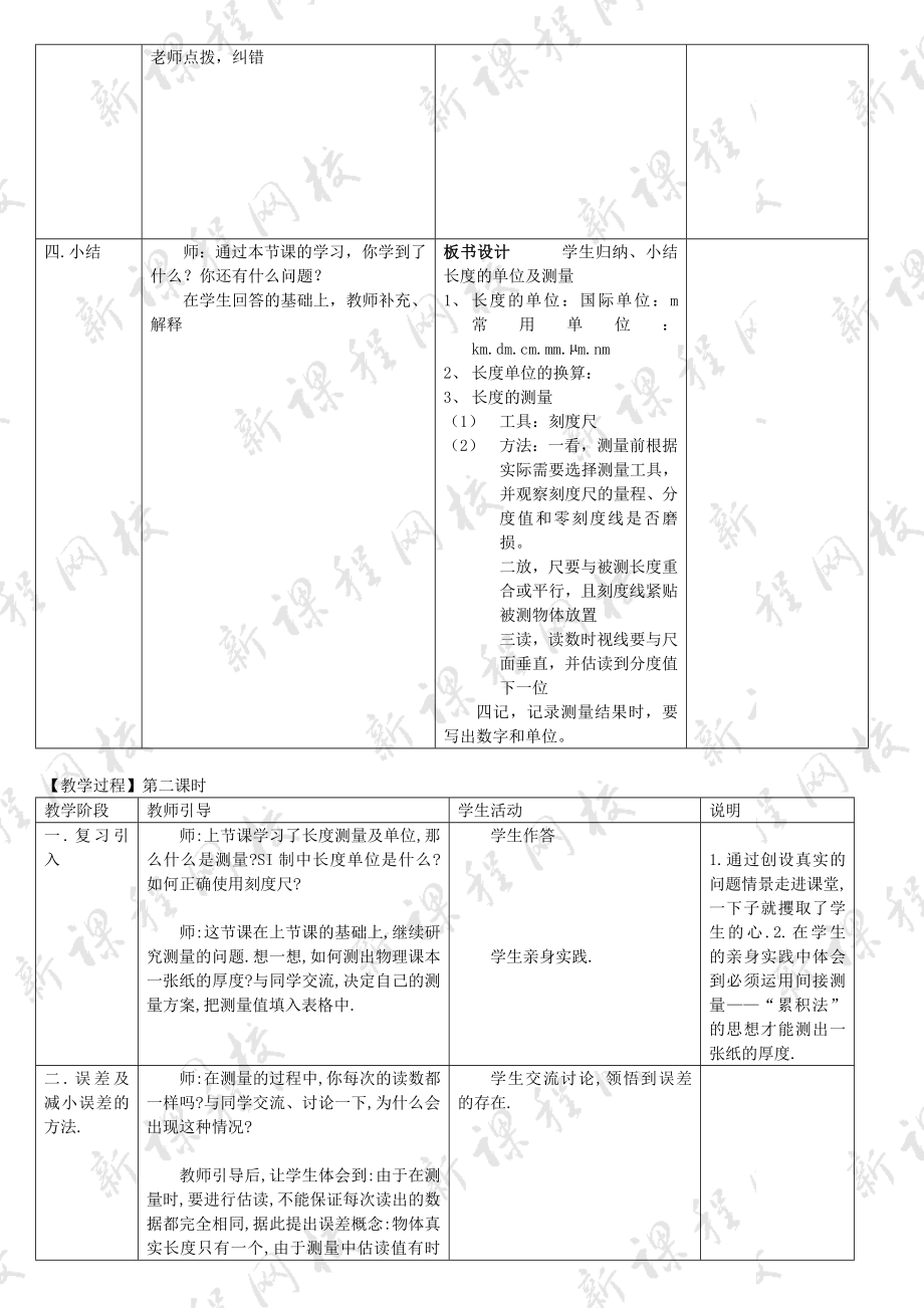 最新第1节长度和时间的测量教案汇编.doc_第3页