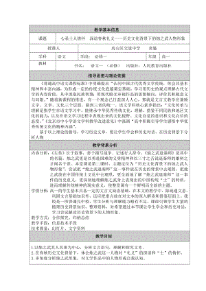 最新京教杯基本功大赛教学设计汇编.doc