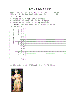 最新第15课推动社会进步的科技成就导学案 汇编.doc