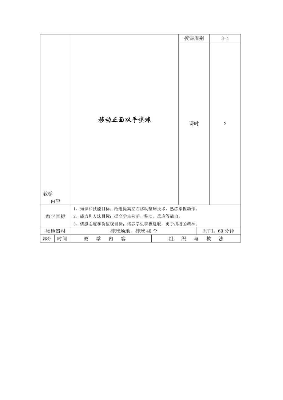 冬季体育馆排球训练5[精选文档].doc_第1页