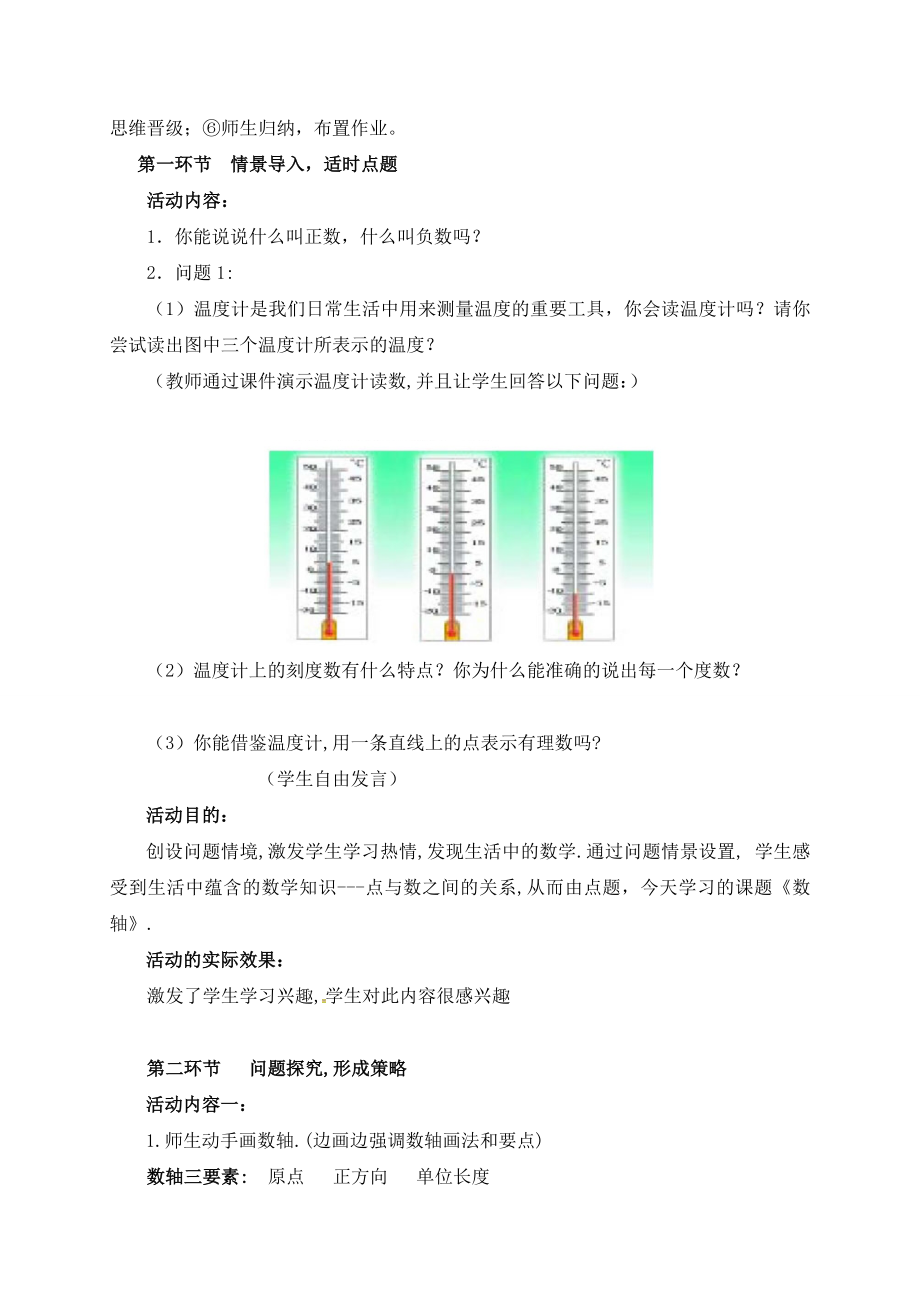 最新北师大版七年级数学上册教案2.2数轴汇编.doc_第2页