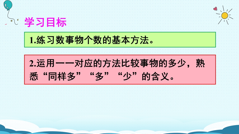 一年级上册数学授课课件练习课 人教新课标(共12张PPT)教学文档.ppt_第2页