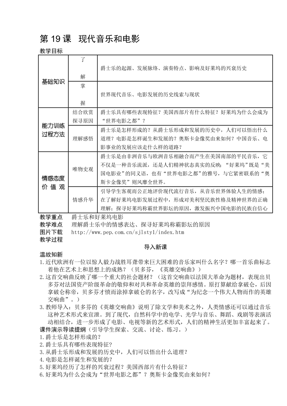 最新19现代音乐和电影名师精心制作资料.doc_第1页