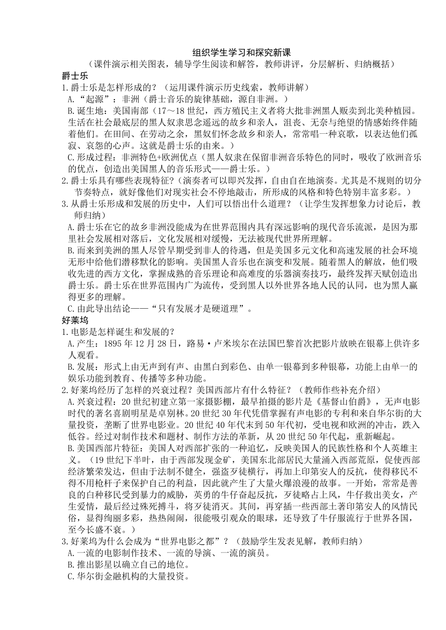 最新19现代音乐和电影名师精心制作资料.doc_第2页