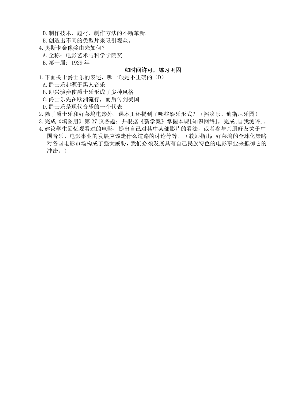 最新19现代音乐和电影名师精心制作资料.doc_第3页