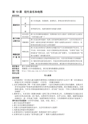 最新19现代音乐和电影名师精心制作资料.doc