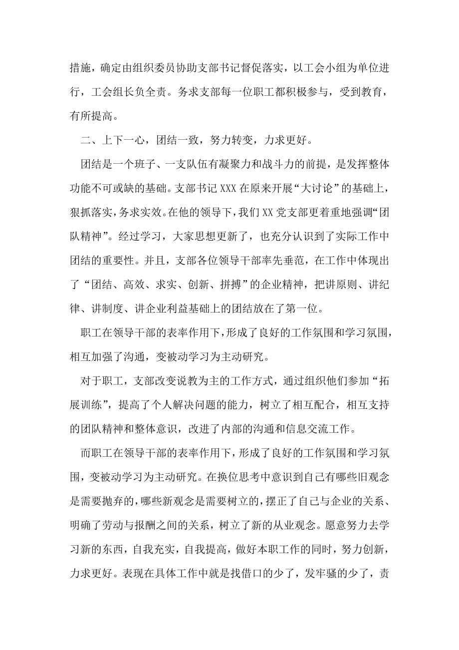 厂党支部“解放思想更新观念”大讨论总结.doc_第2页