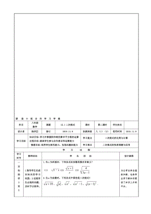 15.1二次根式第二课时[精选文档].doc