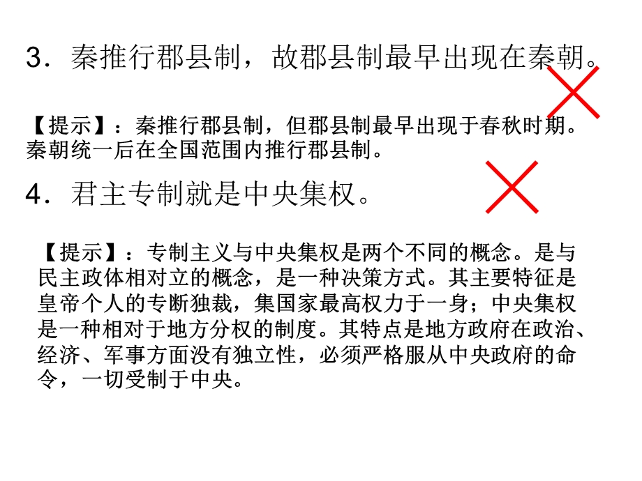 高中历史中国史56例易混点汇总.ppt_第2页