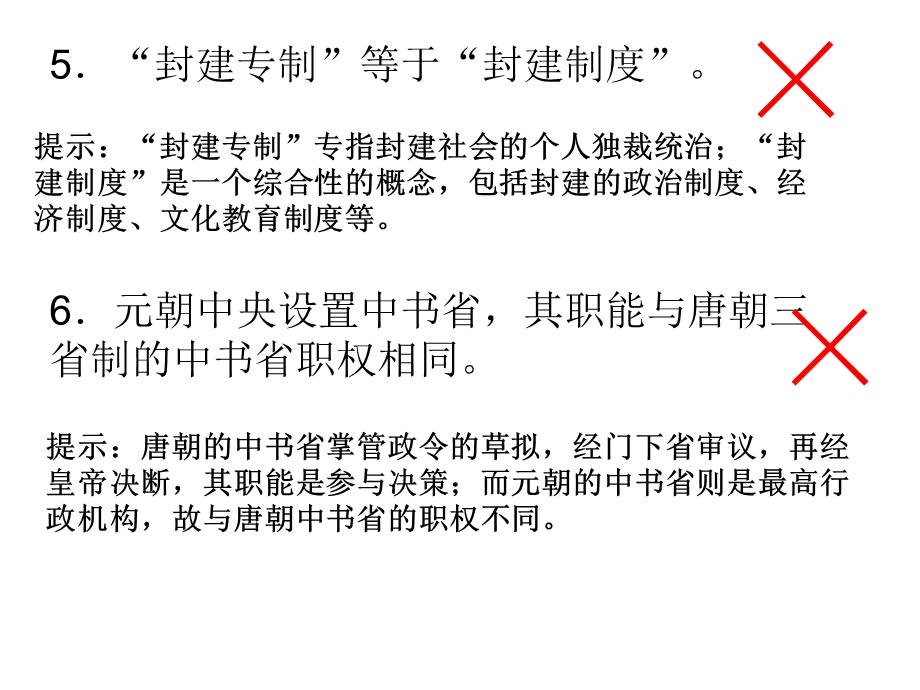 高中历史中国史56例易混点汇总.ppt_第3页