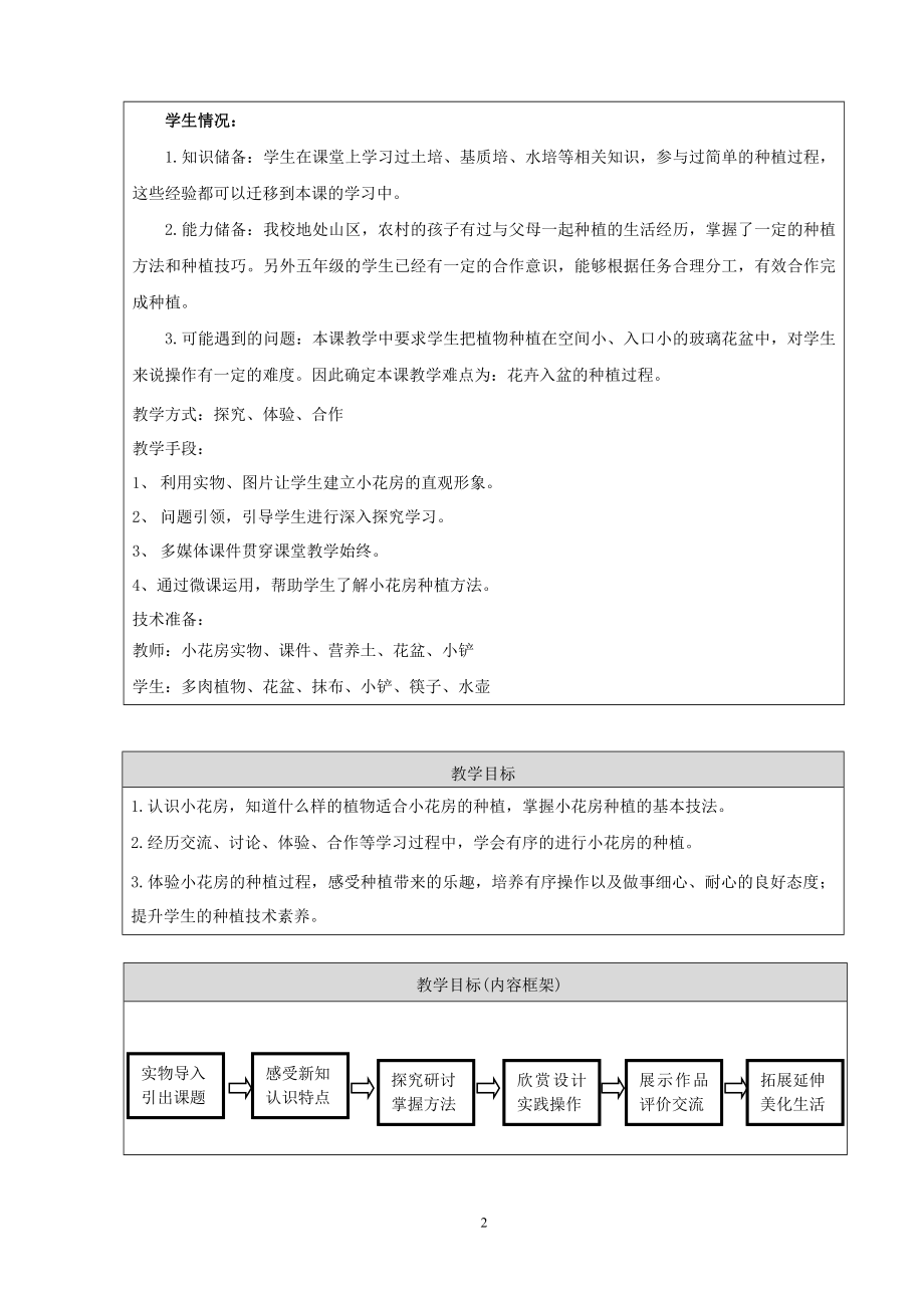 小花房教学设计[精选文档].doc_第2页