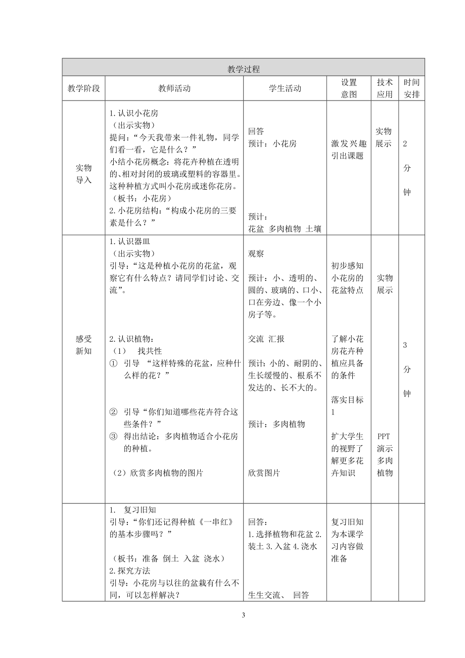 小花房教学设计[精选文档].doc_第3页