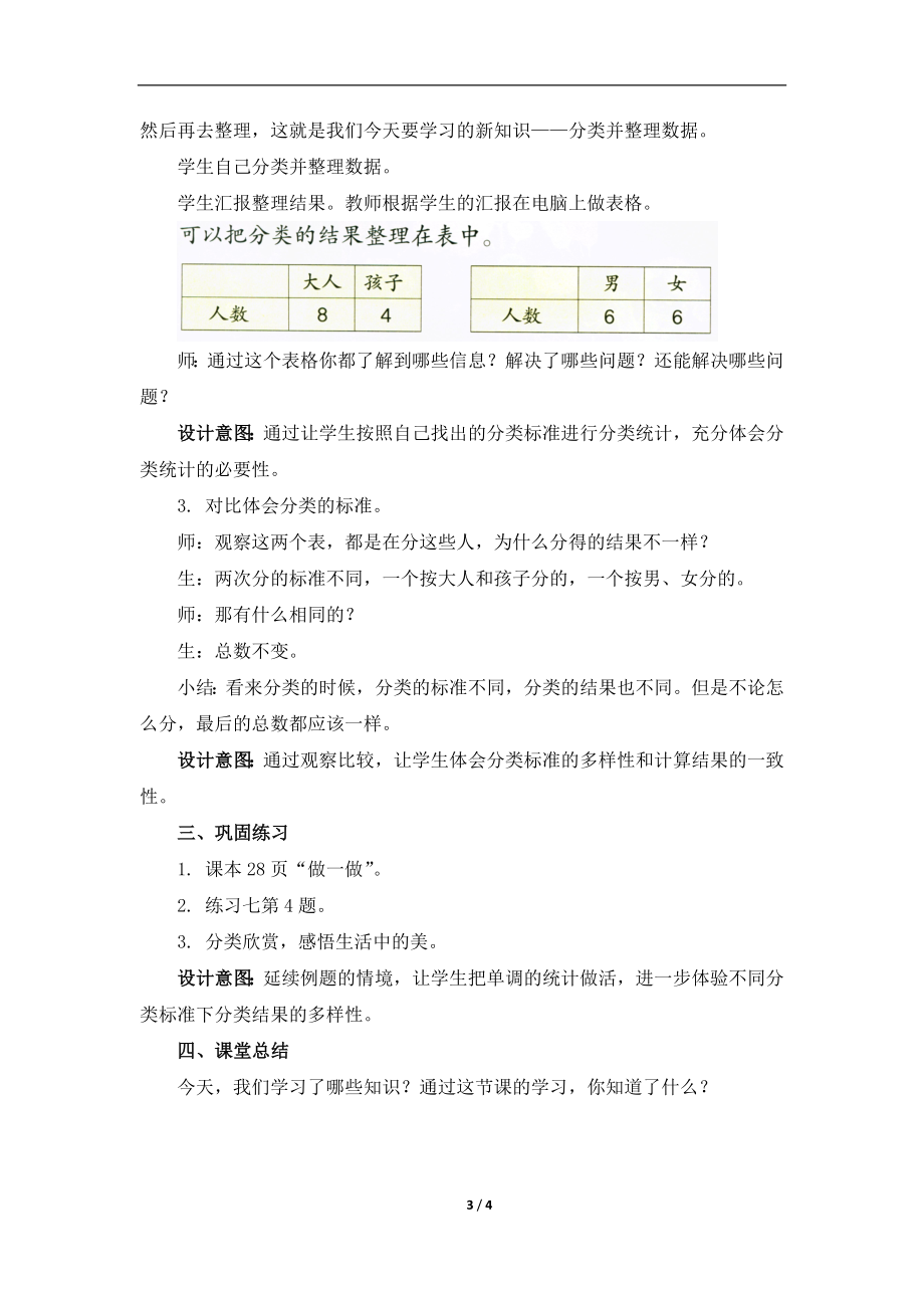 自选标准分类并整理表格数据参考教案[精选文档].doc_第3页