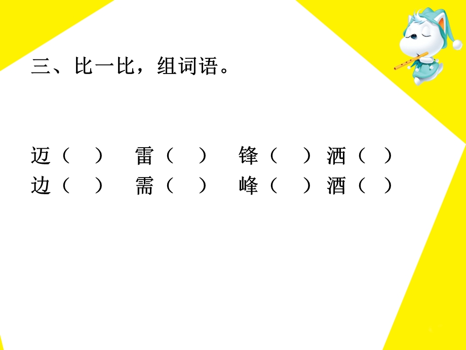 《雷锋叔叔你在哪里》习题精选.ppt_第3页