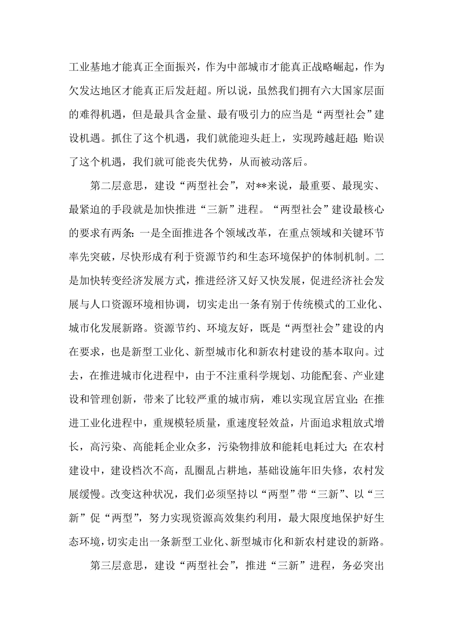 市委学习中心组科学发展观发言材料.doc_第2页