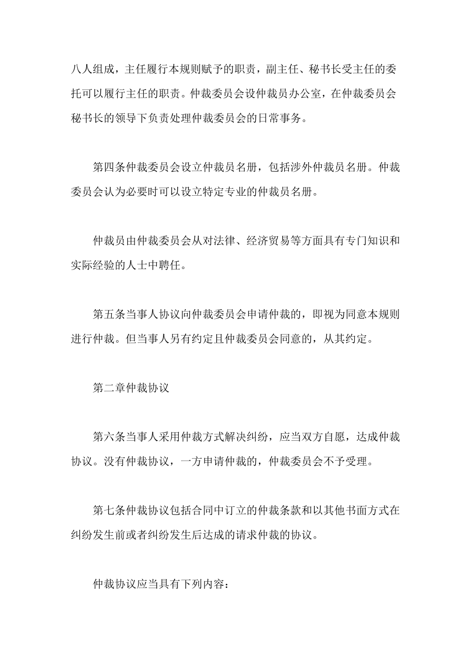 七台河仲裁委员会仲裁规则.doc_第2页