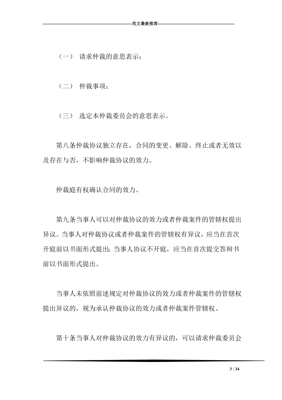 七台河仲裁委员会仲裁规则.doc_第3页