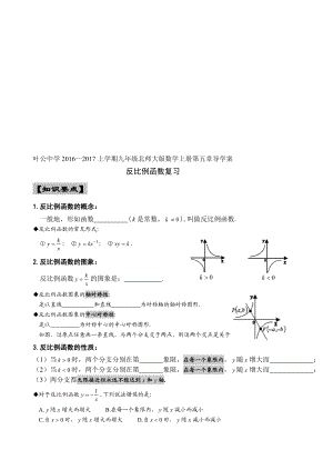 反比例函数复习学案[精选文档].doc