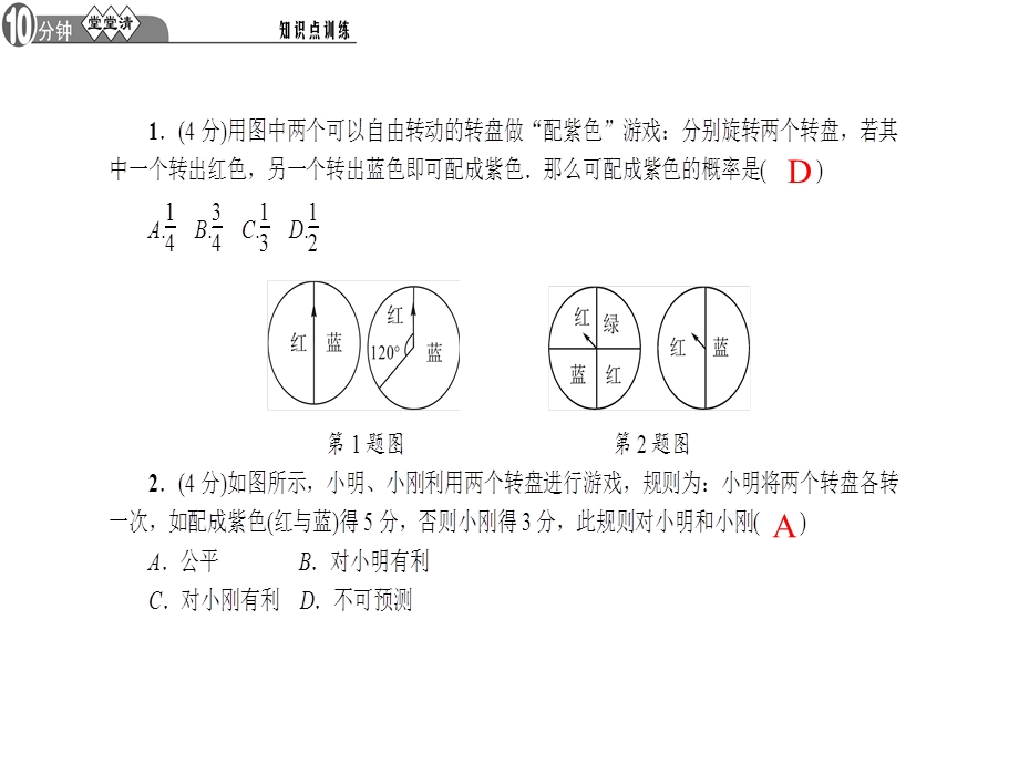 1用树状图或表格求概率第3课时转盘游戏[精选文档].ppt_第3页